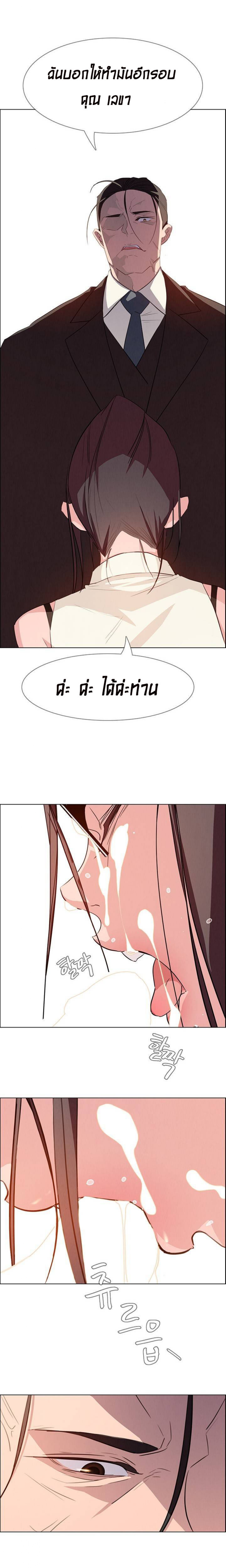 Rain Curtain – Rain Curtain – ตอนที่ 21 หน้า 14