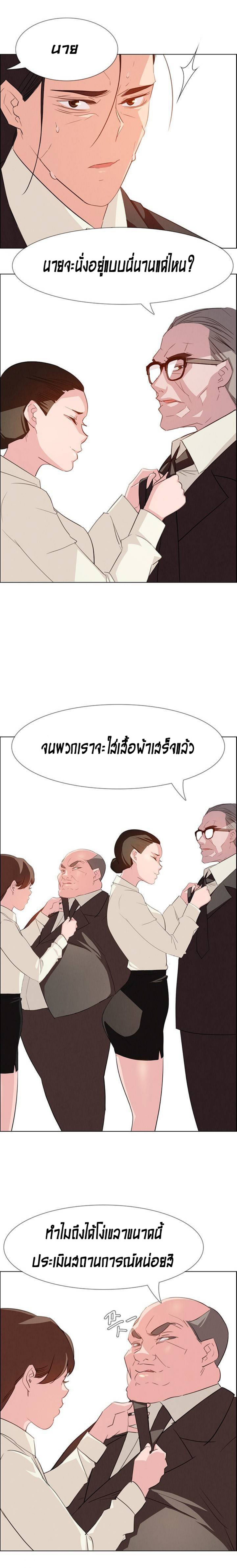 Rain Curtain – Rain Curtain – ตอนที่ 22 หน้า 10