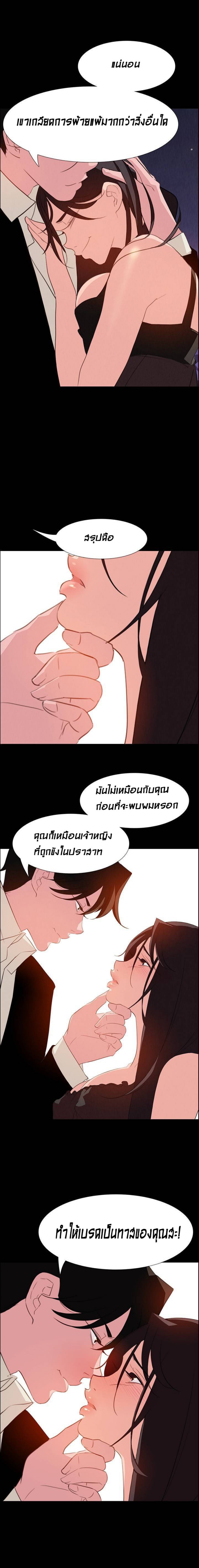 Rain Curtain – Rain Curtain – ตอนที่ 23 หน้า 3