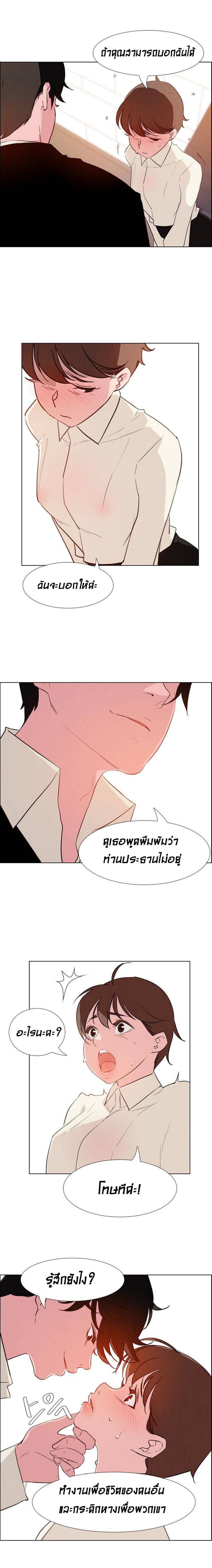 Rain Curtain – Rain Curtain – ตอนที่ 26 หน้า 7