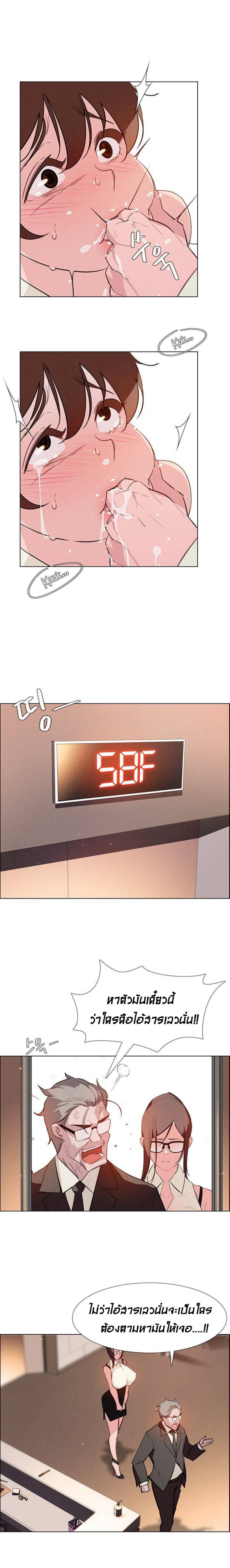 Rain Curtain – Rain Curtain – ตอนที่ 26 หน้า 14