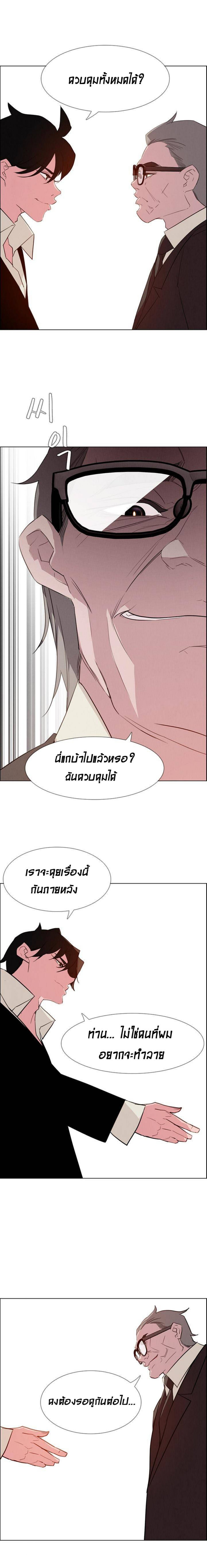 Rain Curtain – Rain Curtain – ตอนที่ 27 หน้า 9