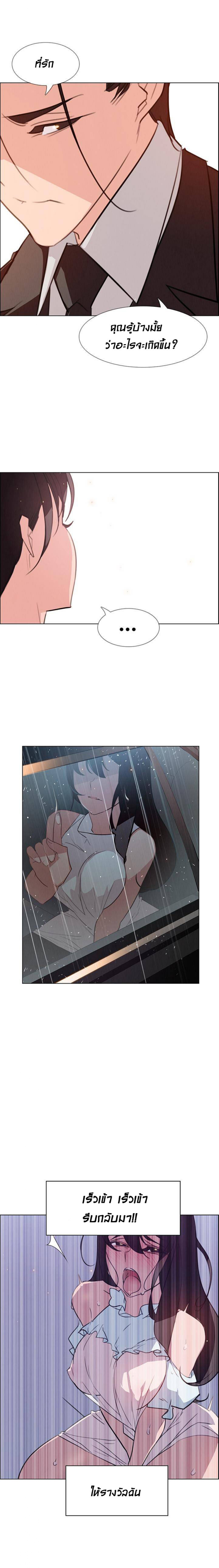 Rain Curtain – Rain Curtain – ตอนที่ 28 หน้า 2
