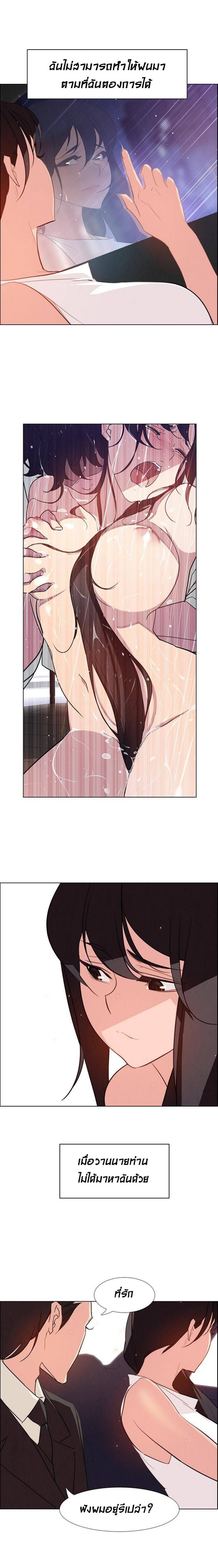 Rain Curtain – Rain Curtain – ตอนที่ 28 หน้า 3