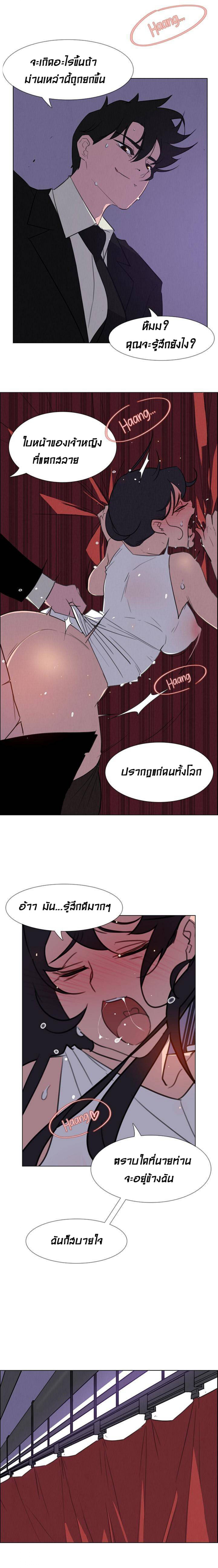 Rain Curtain – Rain Curtain – ตอนที่ 29 หน้า 5