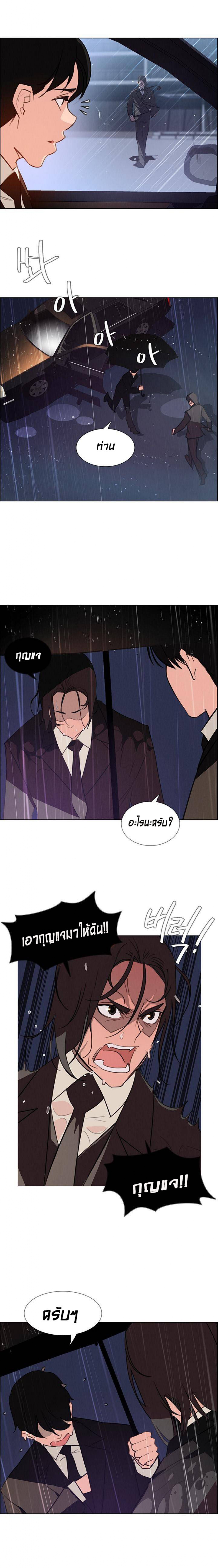 Rain Curtain – Rain Curtain – ตอนที่ 29 หน้า 7