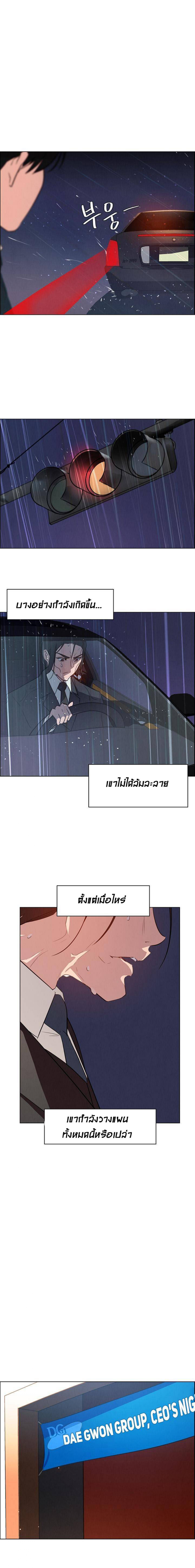 Rain Curtain – Rain Curtain – ตอนที่ 29 หน้า 8