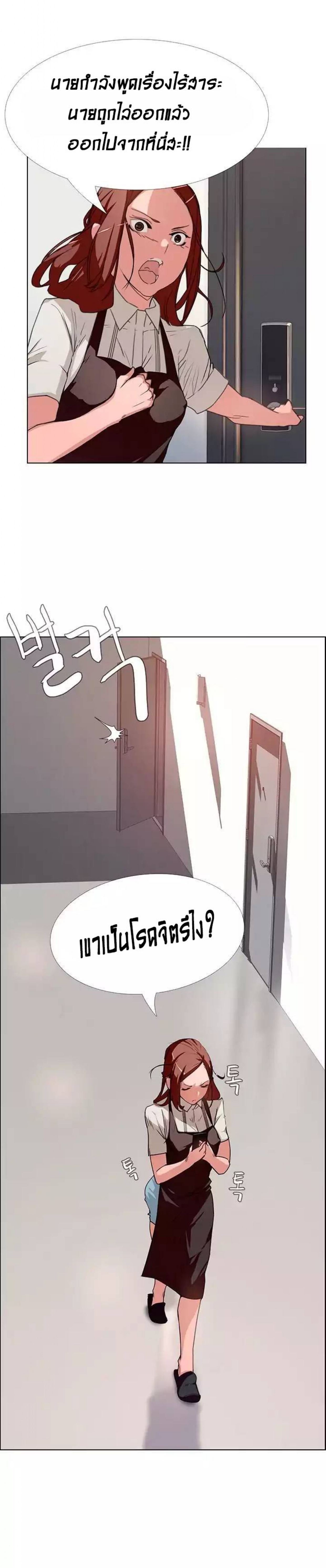 Rain Curtain – Rain Curtain – ตอนที่ 3 หน้า 3