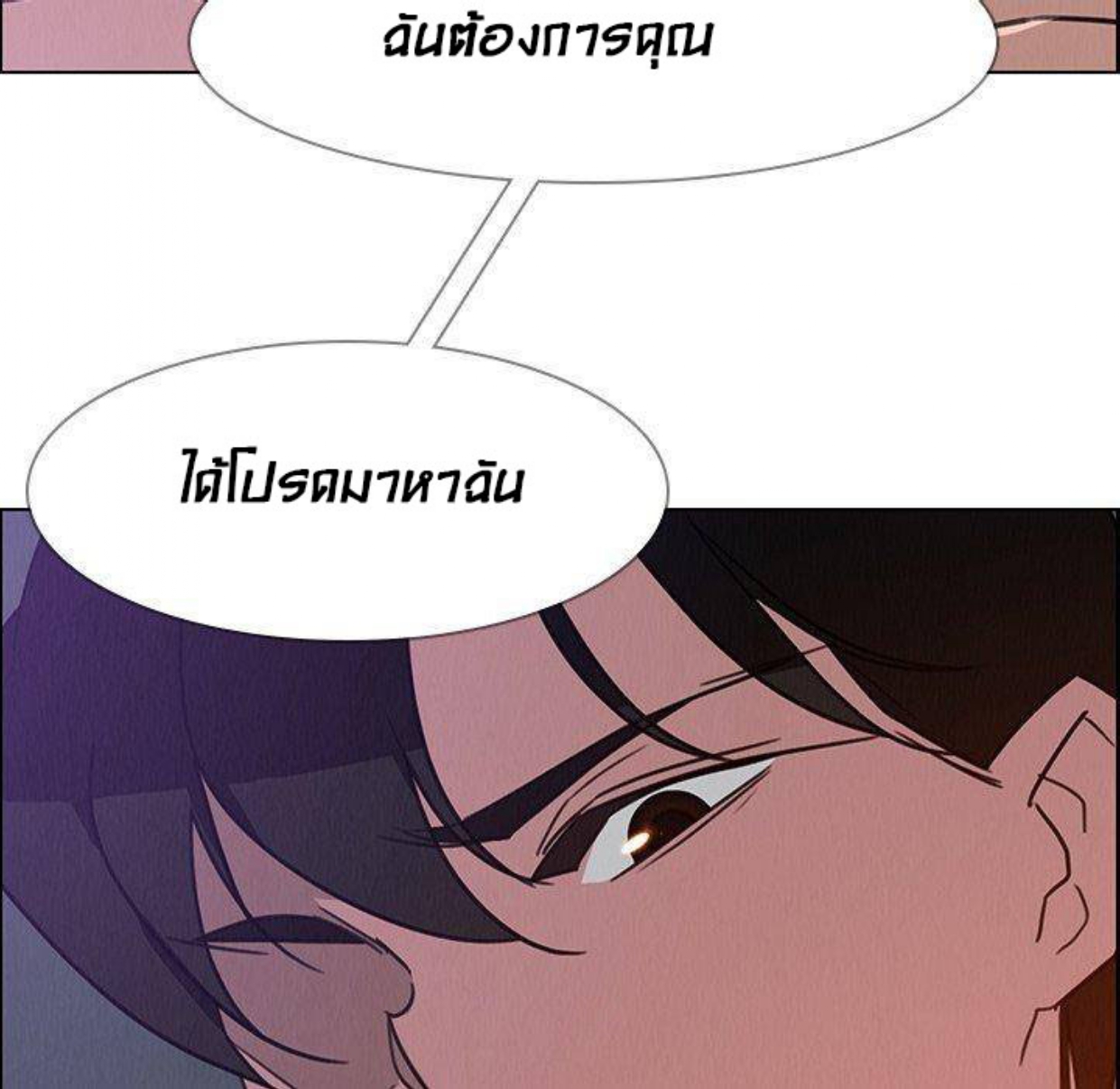 Rain Curtain – Rain Curtain – ตอนที่ 30 หน้า 31