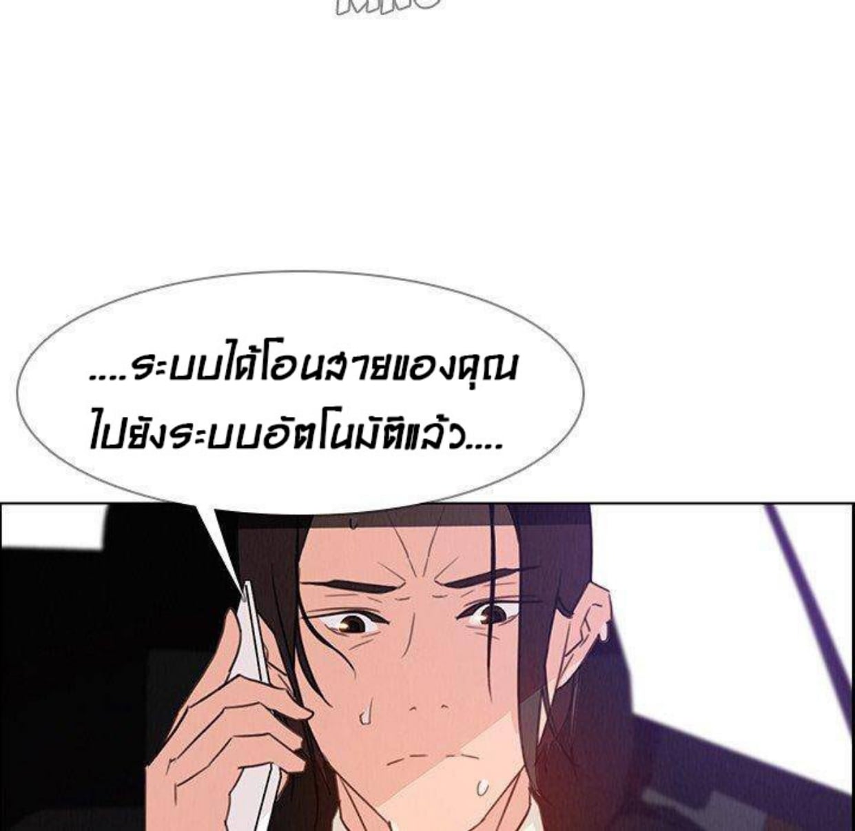 Rain Curtain – Rain Curtain – ตอนที่ 30 หน้า 35