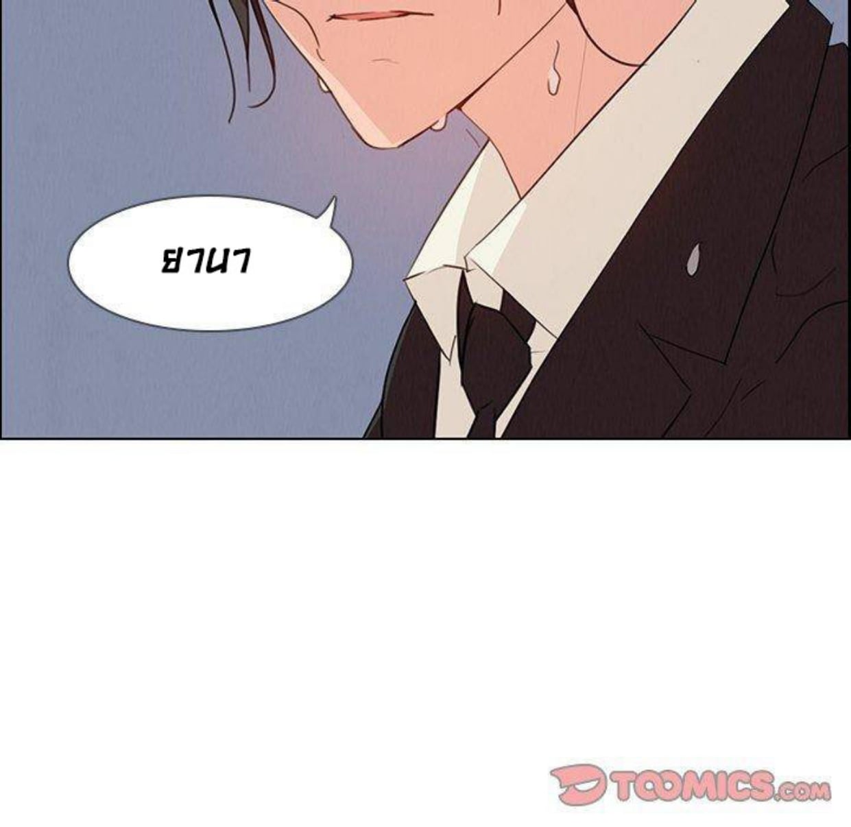 Rain Curtain – Rain Curtain – ตอนที่ 30 หน้า 45