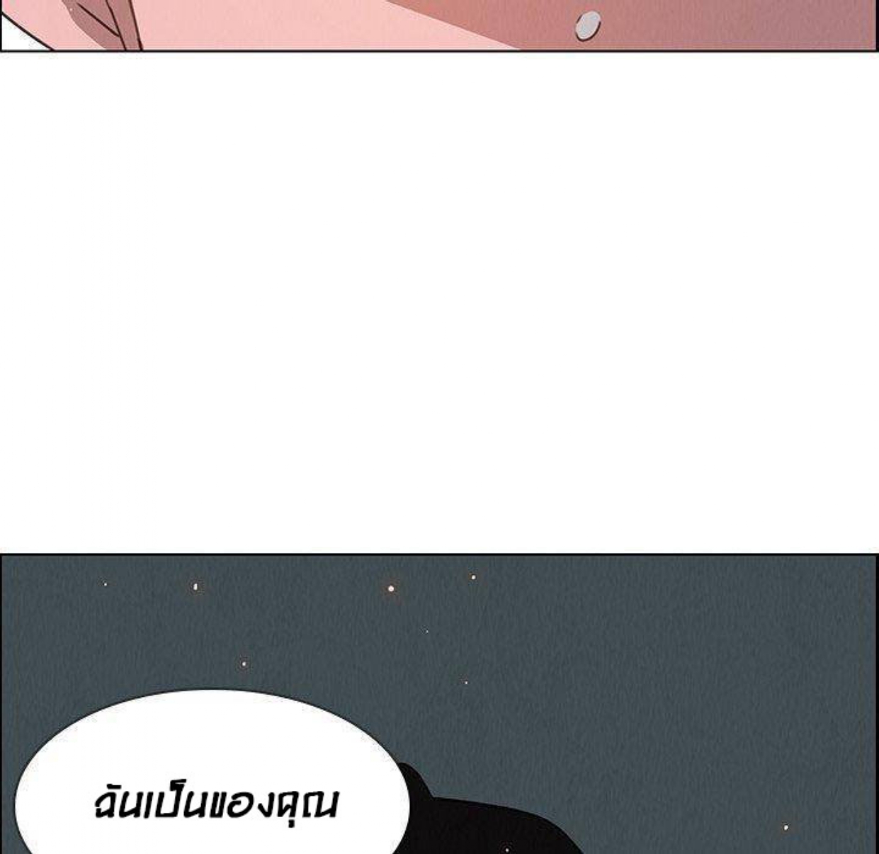 Rain Curtain – Rain Curtain – ตอนที่ 30 หน้า 94
