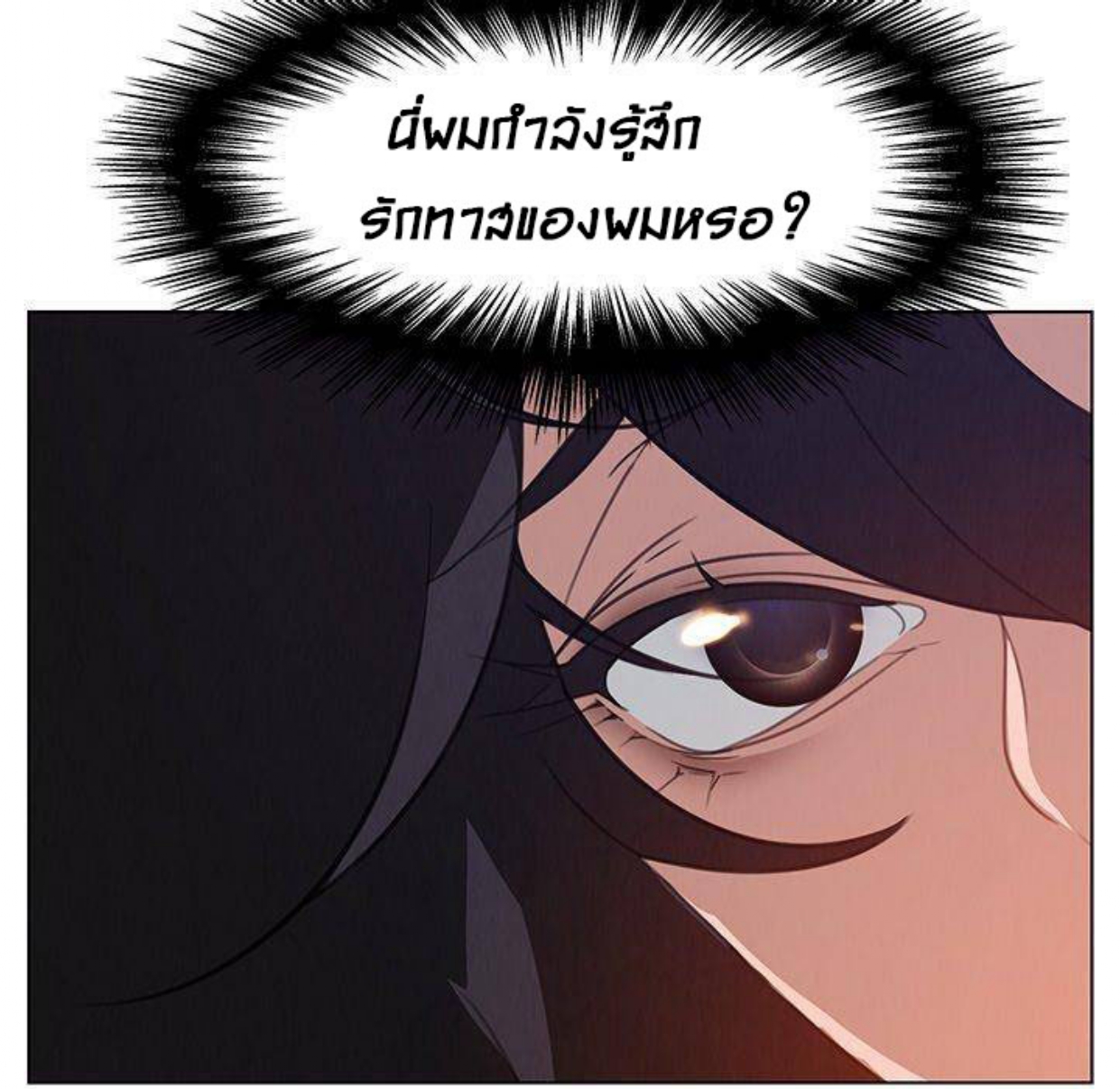 Rain Curtain – Rain Curtain – ตอนที่ 30 หน้า 106