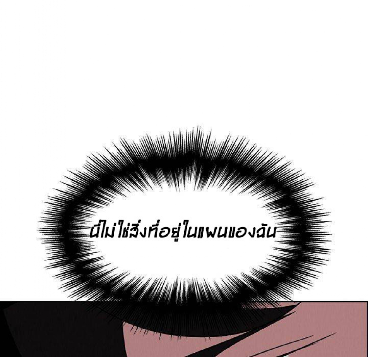 Rain Curtain – Rain Curtain – ตอนที่ 30 หน้า 107