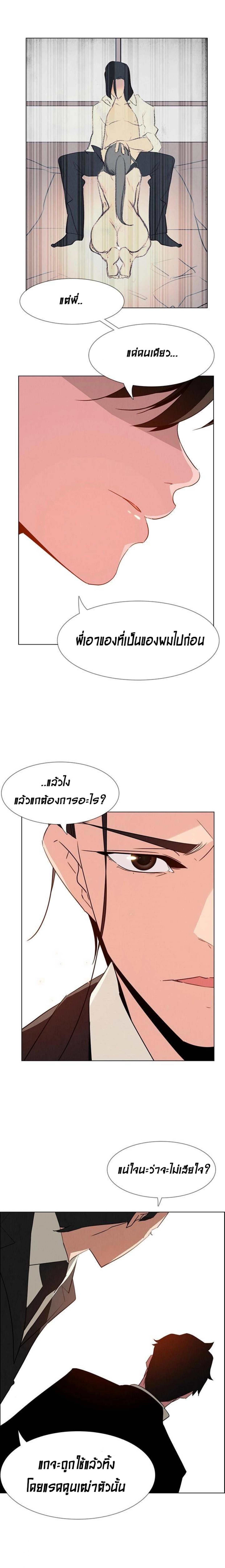 Rain Curtain – Rain Curtain – ตอนที่ 31 หน้า 3
