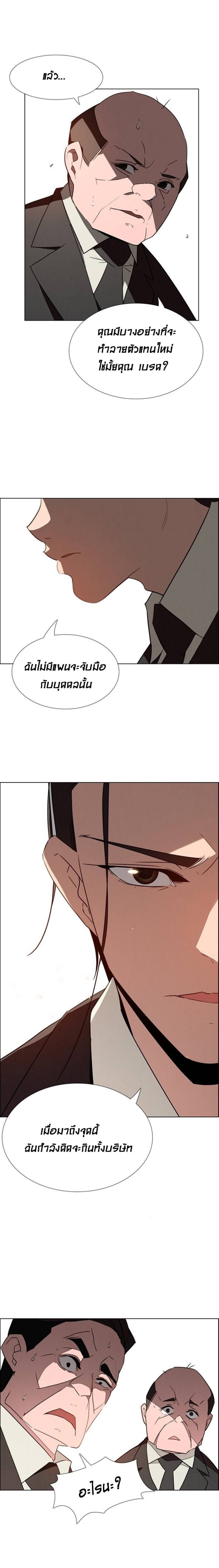 Rain Curtain – Rain Curtain – ตอนที่ 32 หน้า 5