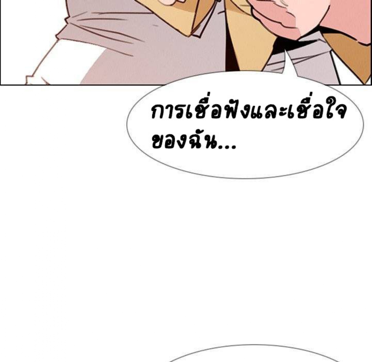Rain Curtain – Rain Curtain – ตอนที่ 33 หน้า 47
