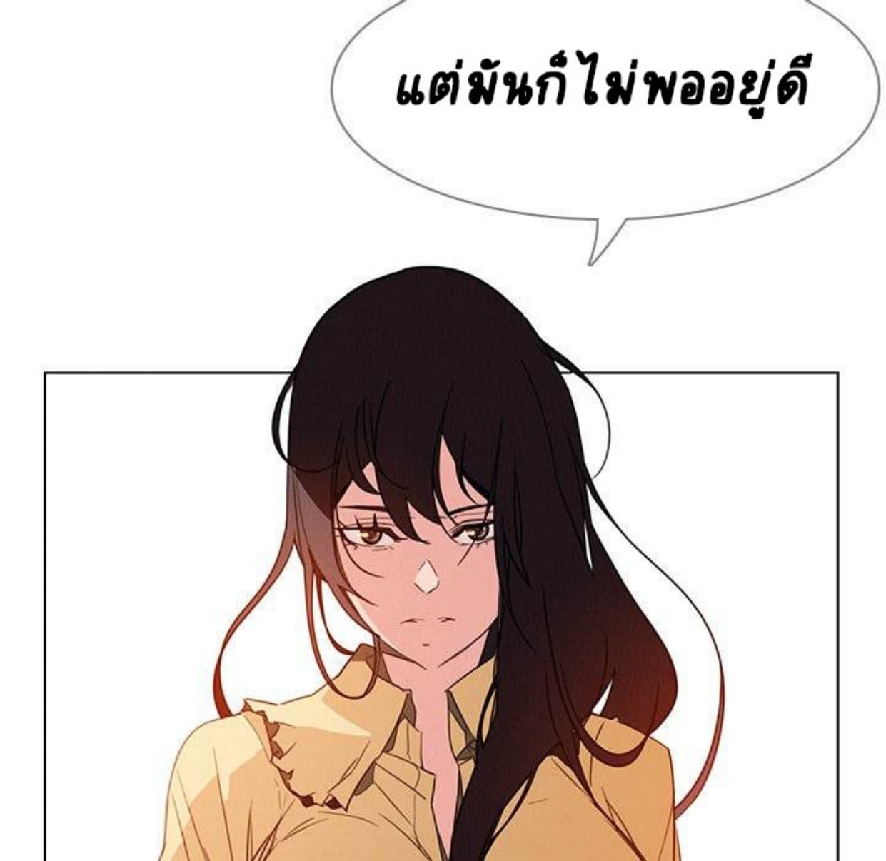 Rain Curtain – Rain Curtain – ตอนที่ 33 หน้า 48