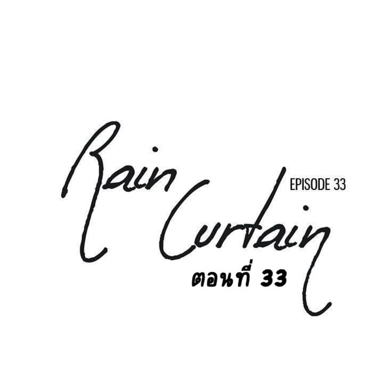 Rain Curtain – Rain Curtain – ตอนที่ 34 หน้า 1