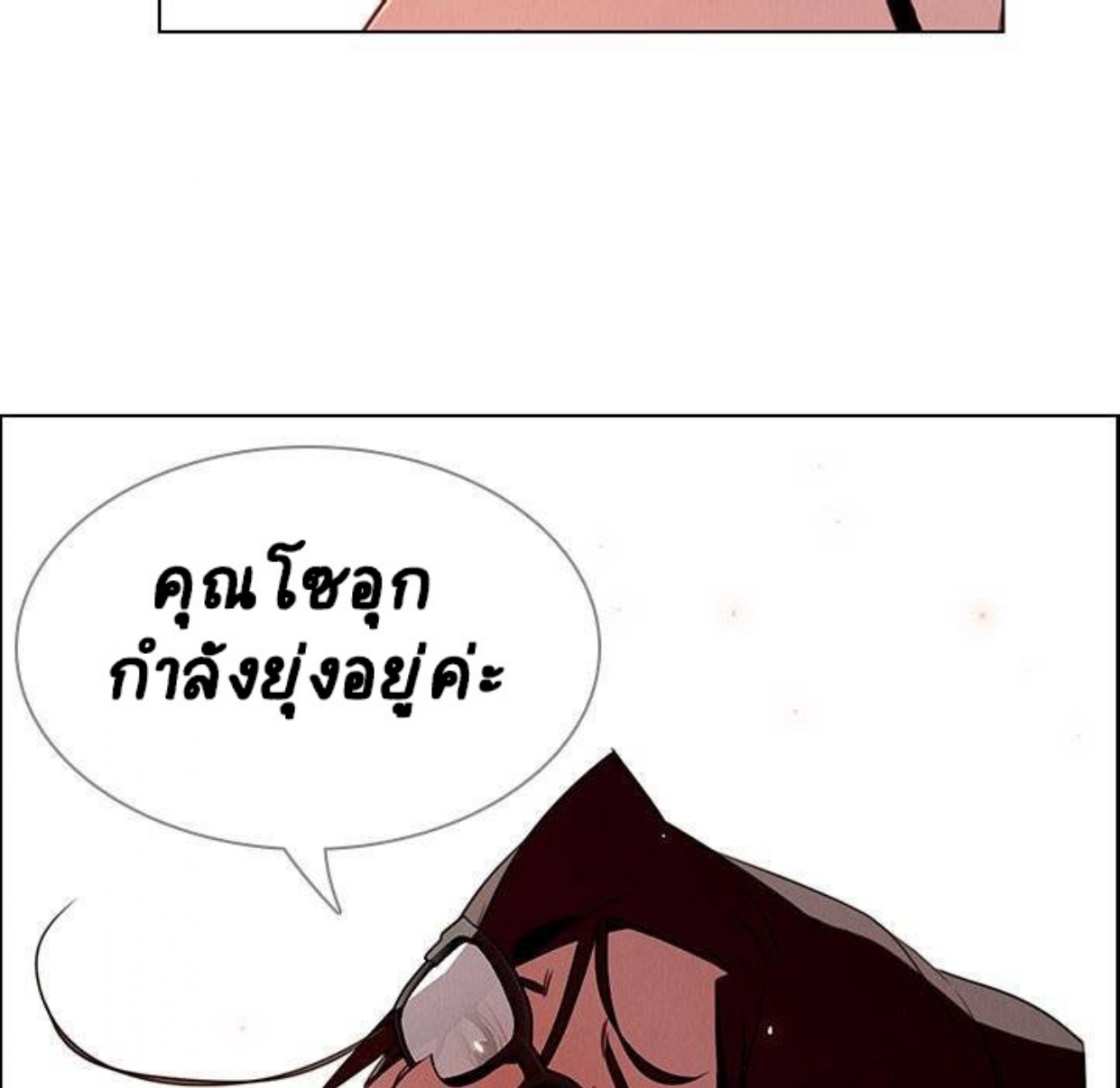 Rain Curtain – Rain Curtain – ตอนที่ 34 หน้า 11
