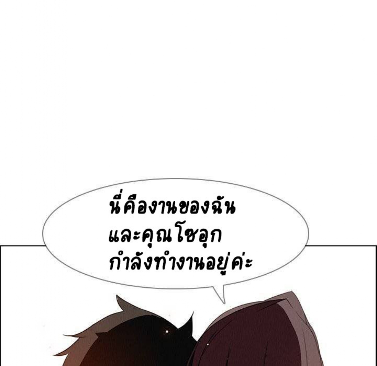 Rain Curtain – Rain Curtain – ตอนที่ 34 หน้า 15