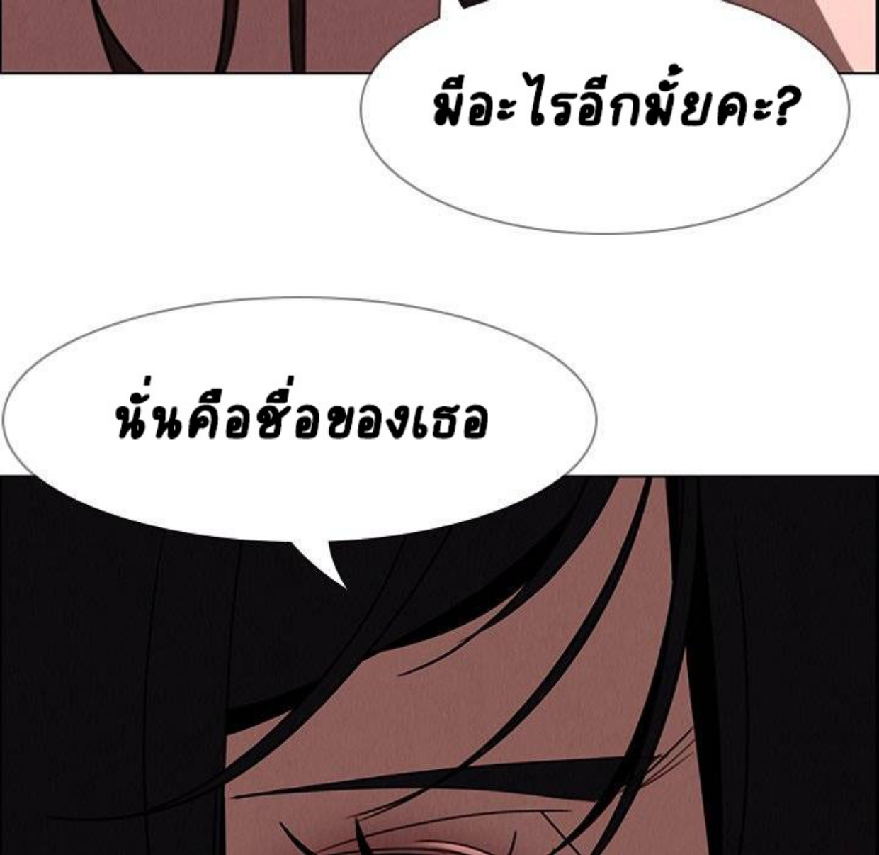Rain Curtain – Rain Curtain – ตอนที่ 34 หน้า 25
