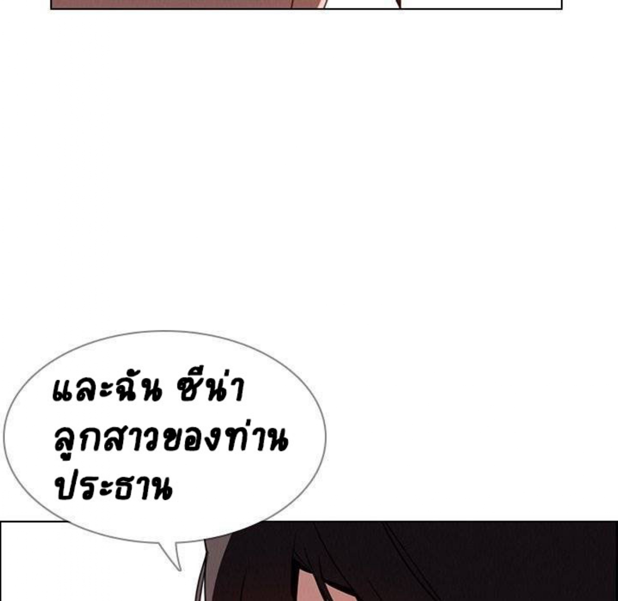 Rain Curtain – Rain Curtain – ตอนที่ 34 หน้า 29