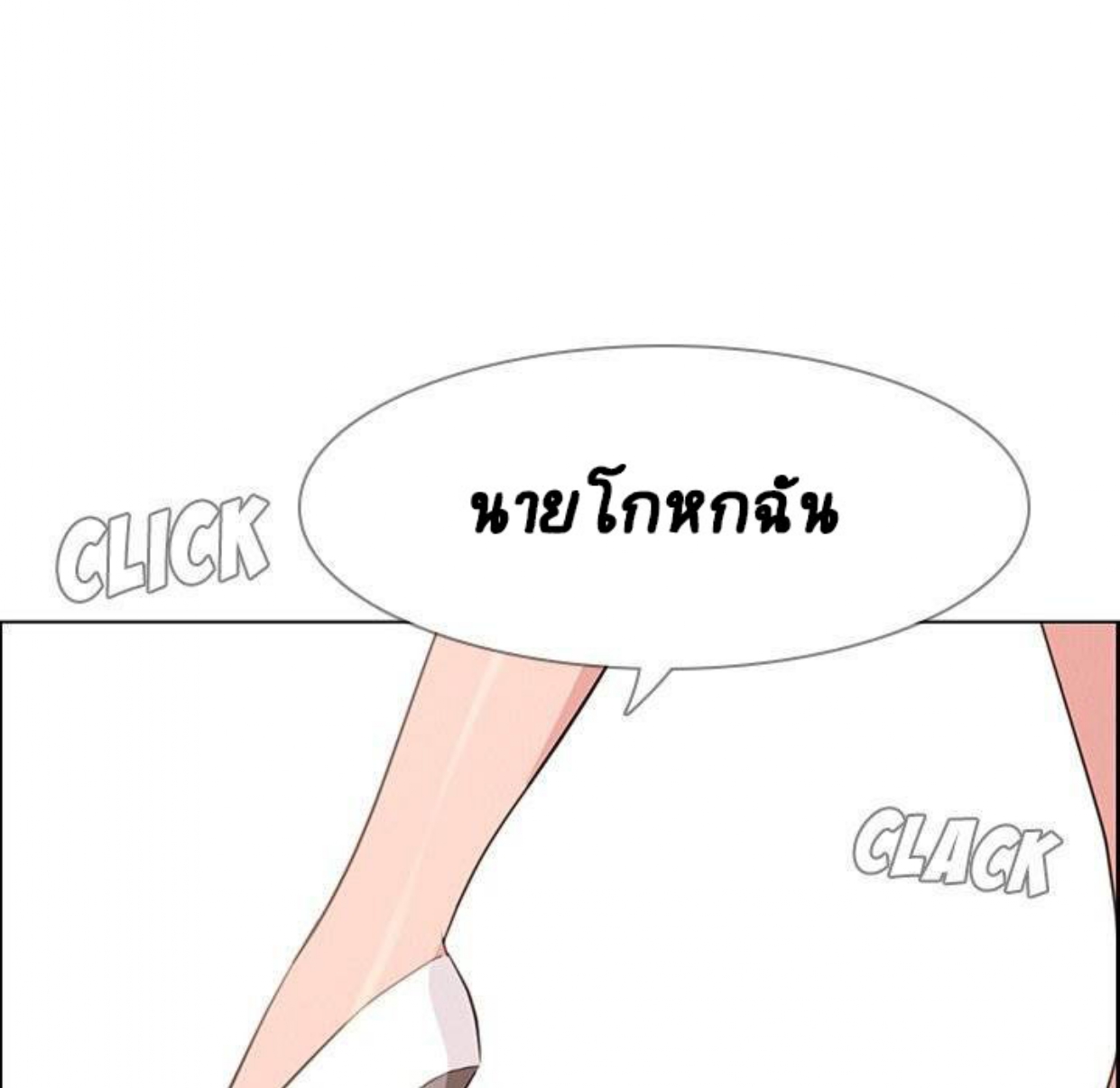 Rain Curtain – Rain Curtain – ตอนที่ 34 หน้า 33