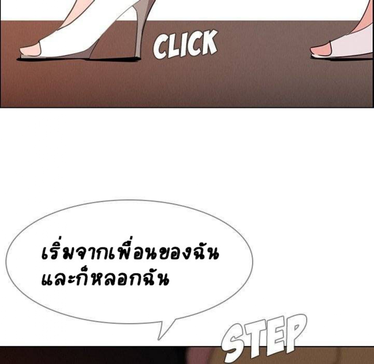 Rain Curtain – Rain Curtain – ตอนที่ 34 หน้า 34