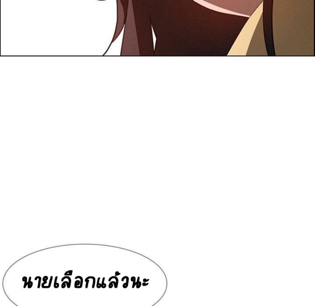 Rain Curtain – Rain Curtain – ตอนที่ 34 หน้า 45