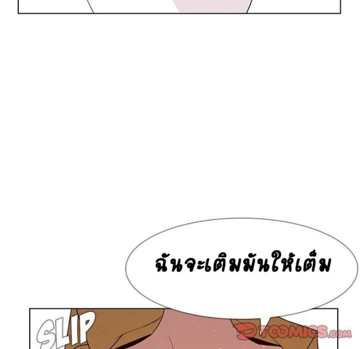 Rain Curtain – Rain Curtain – ตอนที่ 34 หน้า 50