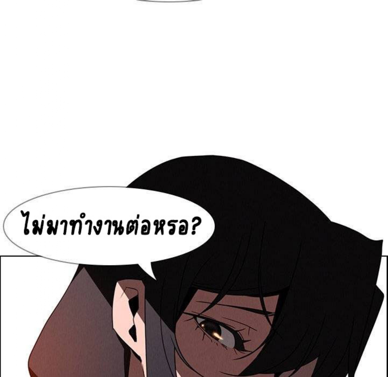 Rain Curtain – Rain Curtain – ตอนที่ 34 หน้า 73