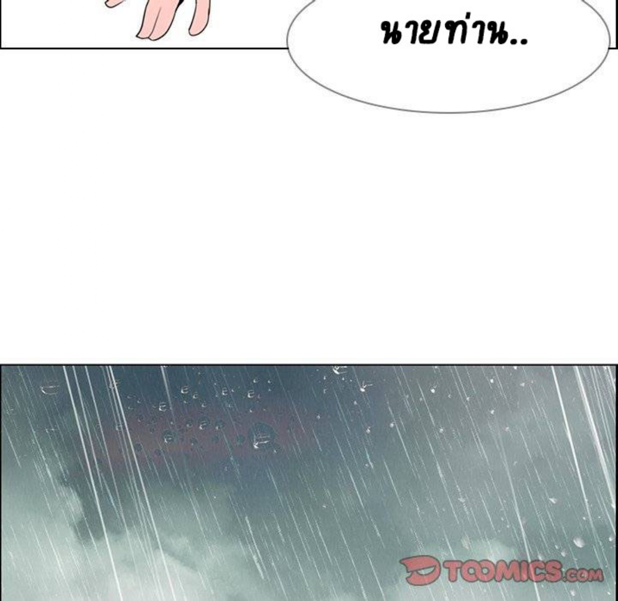 Rain Curtain – Rain Curtain – ตอนที่ 34 หน้า 80