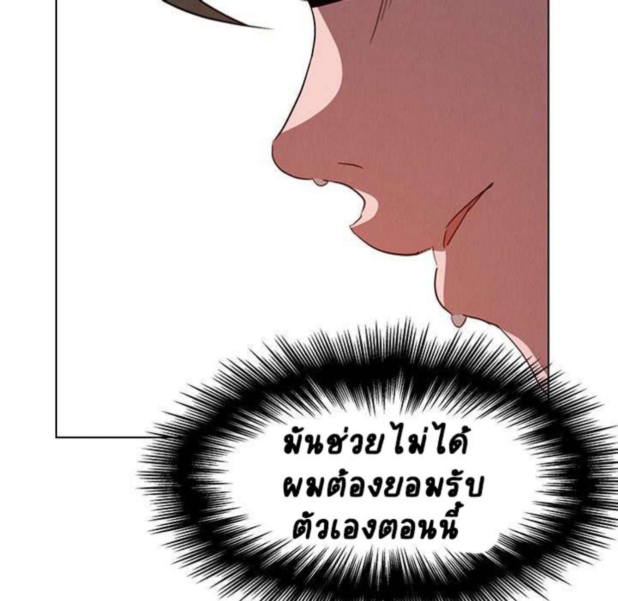 Rain Curtain – Rain Curtain – ตอนที่ 34 หน้า 87