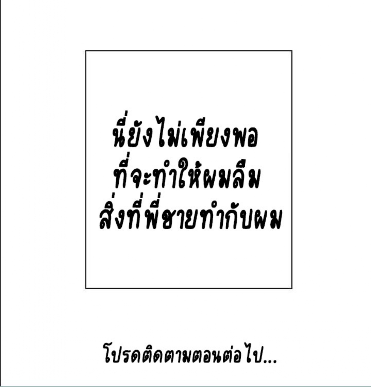 Rain Curtain – Rain Curtain – ตอนที่ 34 หน้า 95