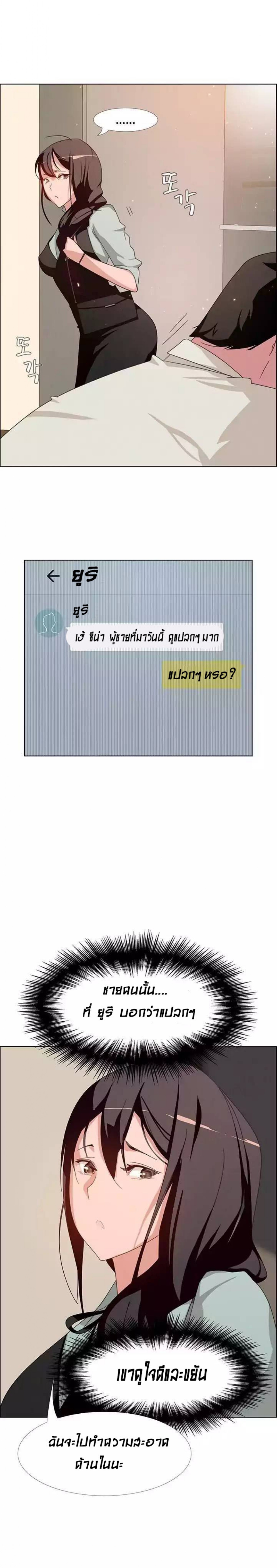 Rain Curtain – Rain Curtain – ตอนที่ 4 หน้า 3