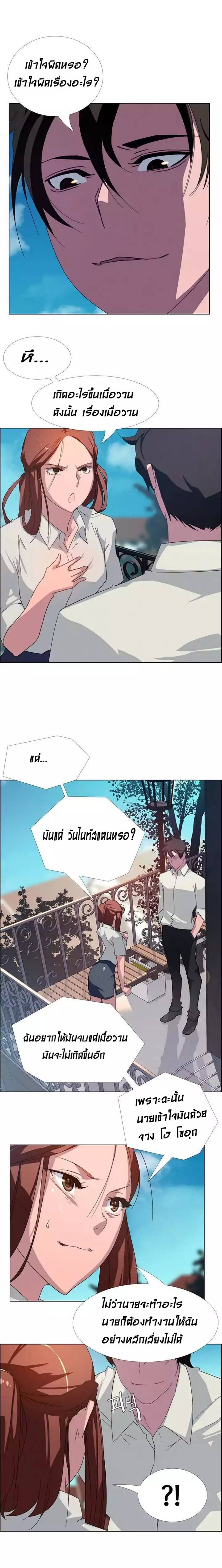 Rain Curtain – Rain Curtain – ตอนที่ 4 หน้า 15
