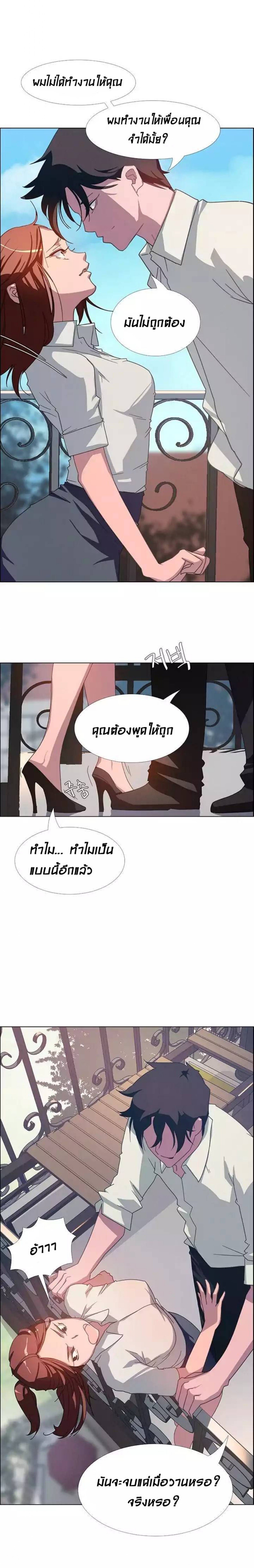 Rain Curtain – Rain Curtain – ตอนที่ 4 หน้า 16