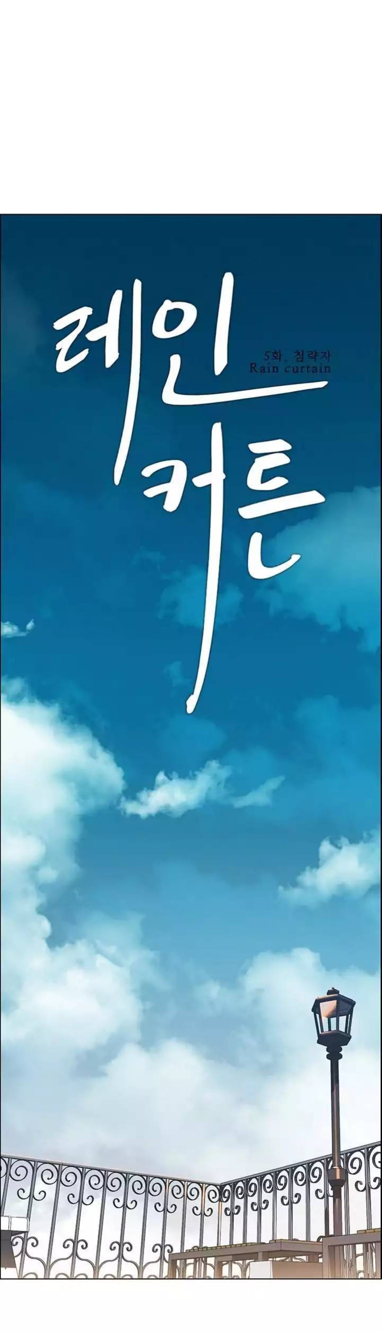 Rain Curtain – Rain Curtain – ตอนที่ 5 หน้า 1