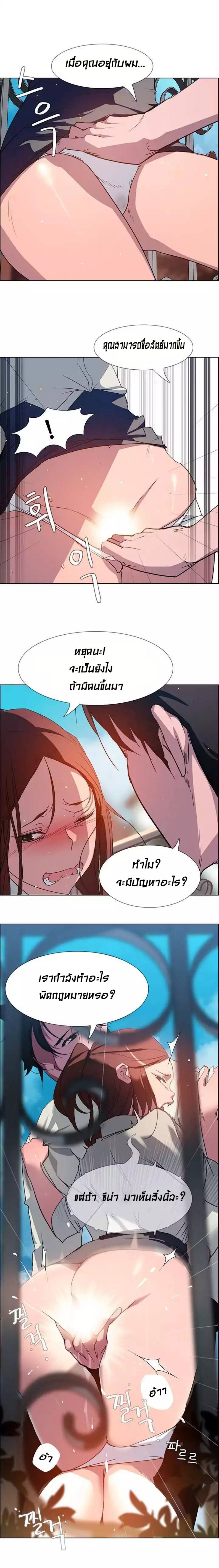 Rain Curtain – Rain Curtain – ตอนที่ 5 หน้า 5