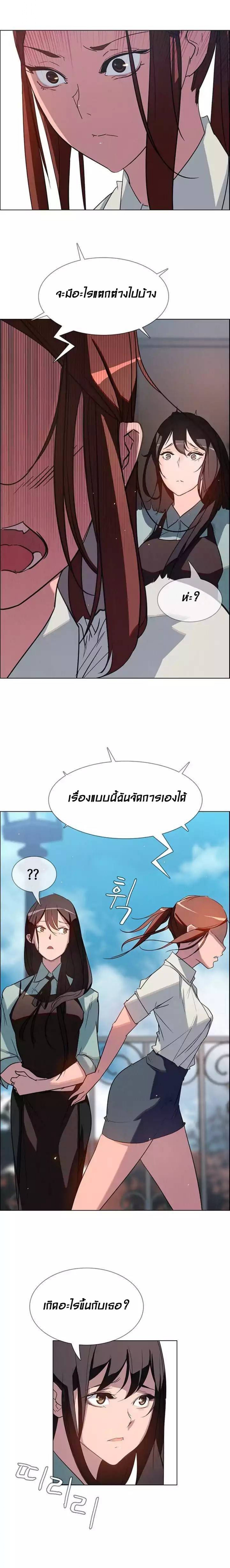 Rain Curtain – Rain Curtain – ตอนที่ 5 หน้า 10