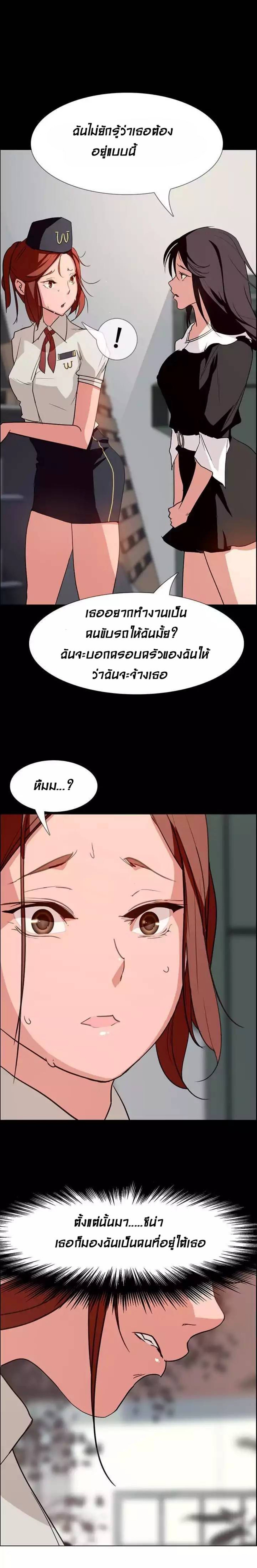Rain Curtain – Rain Curtain – ตอนที่ 5 หน้า 19