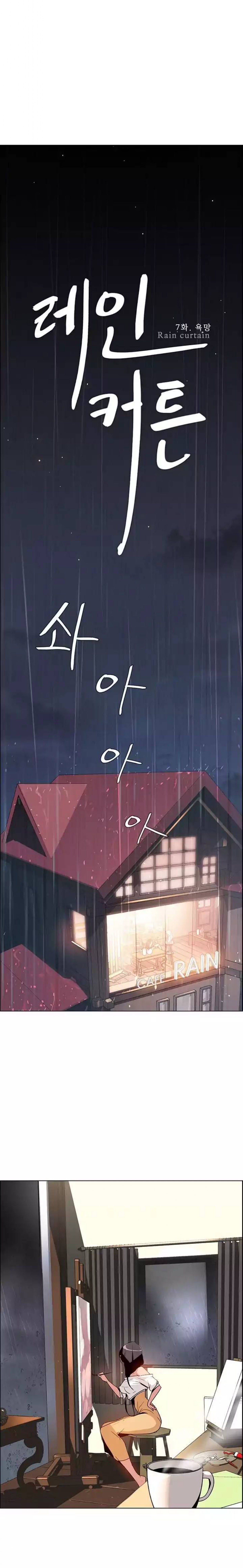 Rain Curtain – Rain Curtain – ตอนที่ 7 หน้า 1