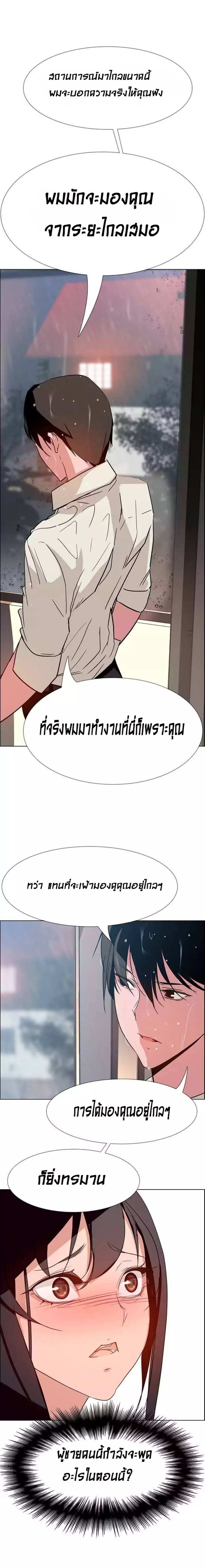 Rain Curtain – Rain Curtain – ตอนที่ 7 หน้า 22