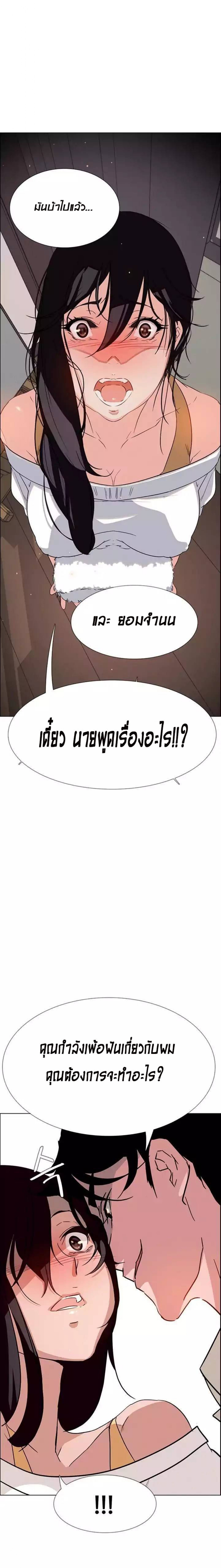 Rain Curtain – Rain Curtain – ตอนที่ 7 หน้า 24