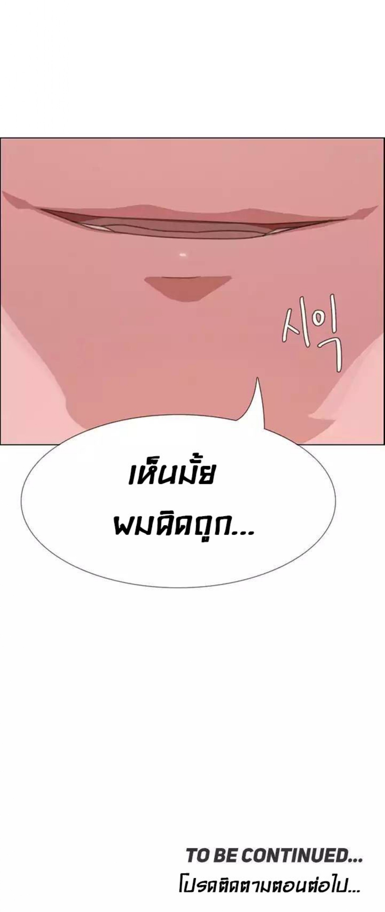Rain Curtain – Rain Curtain – ตอนที่ 7 หน้า 28