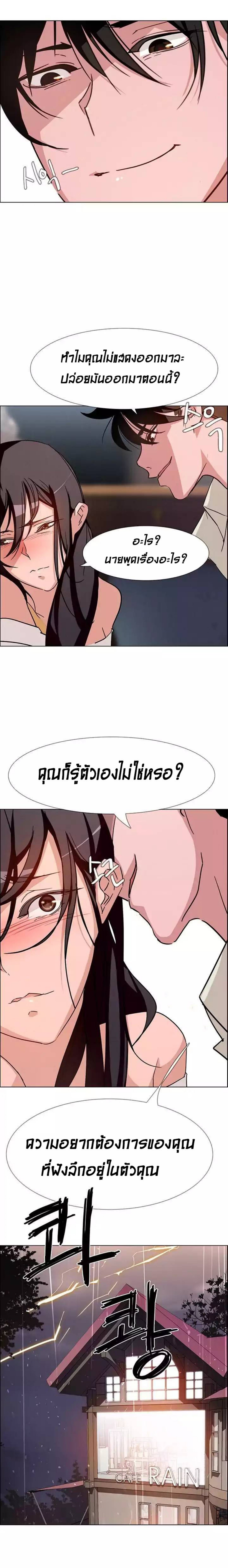 Rain Curtain – Rain Curtain – ตอนที่ 8 หน้า 5