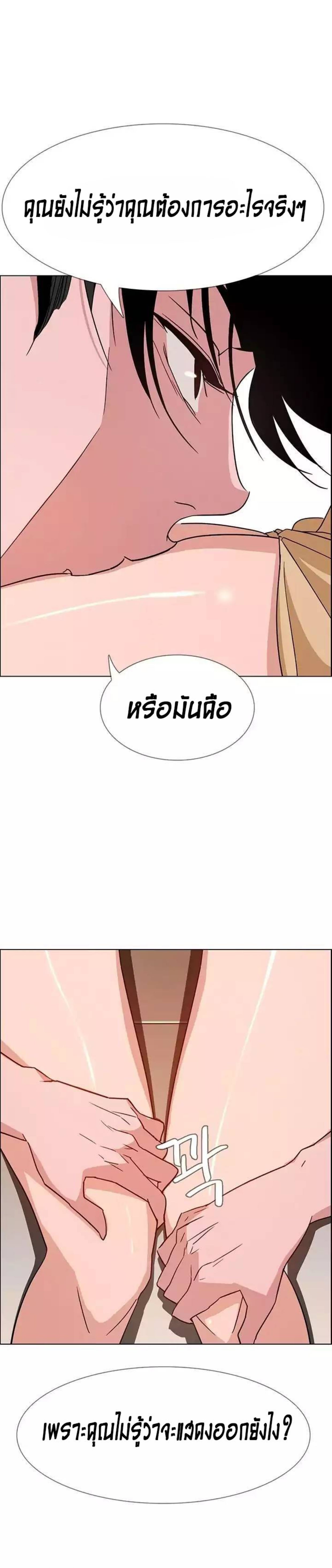 Rain Curtain – Rain Curtain – ตอนที่ 8 หน้า 8