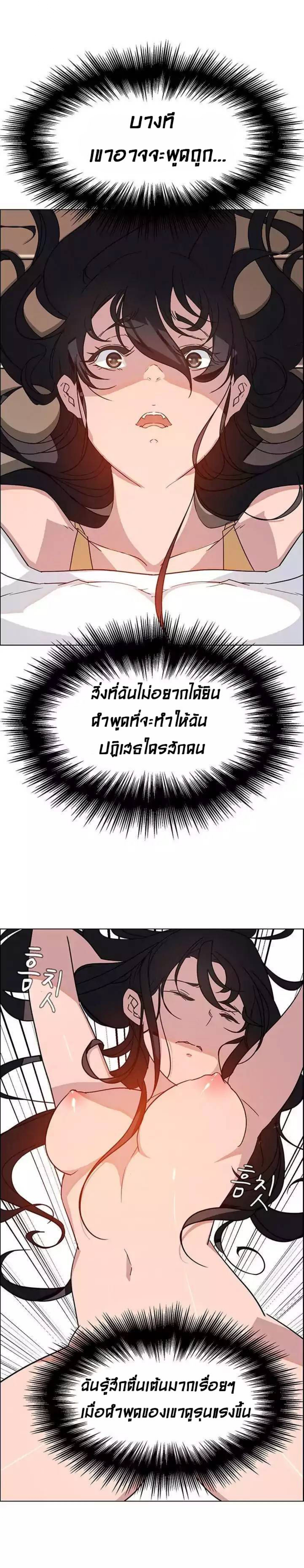 Rain Curtain – Rain Curtain – ตอนที่ 8 หน้า 14