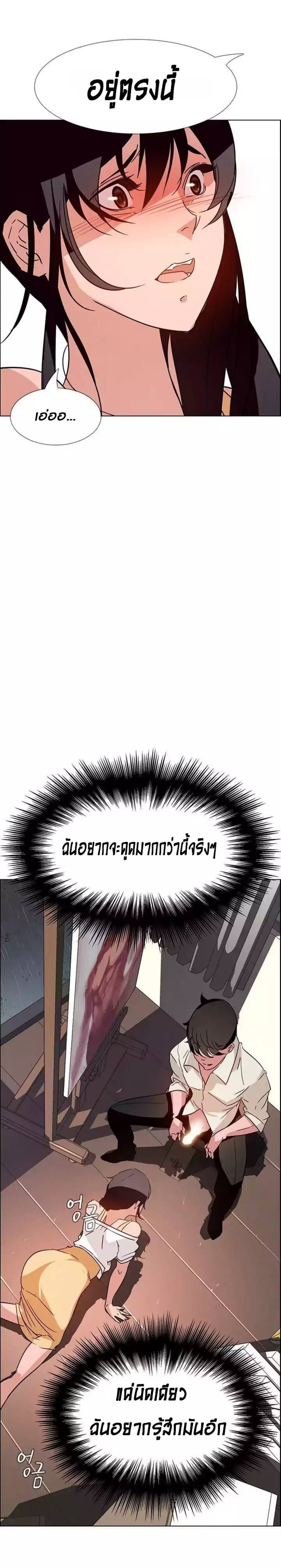 Rain Curtain – Rain Curtain – ตอนที่ 8 หน้า 20